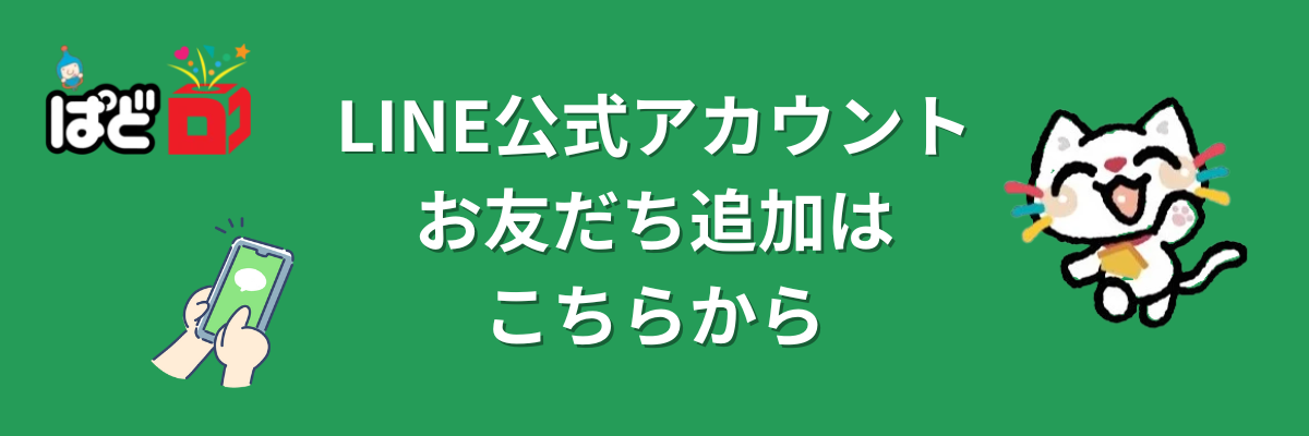 公式LINEへの誘導CTA