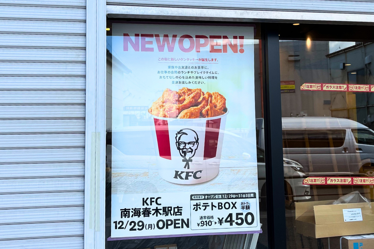 ケンタッキー南海春木-掲示ポスターの情報