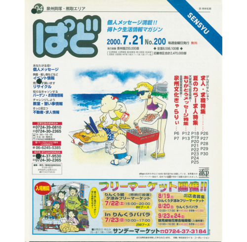 家庭版ぱど 200号 2000年