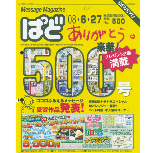 家庭版ぱど 500号 2008年