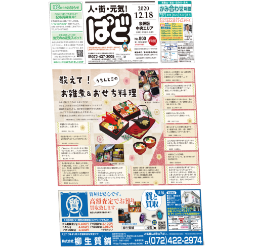 家庭版ぱど 800号 2020年