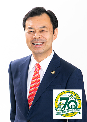 辻󠄀 宏康 市長
