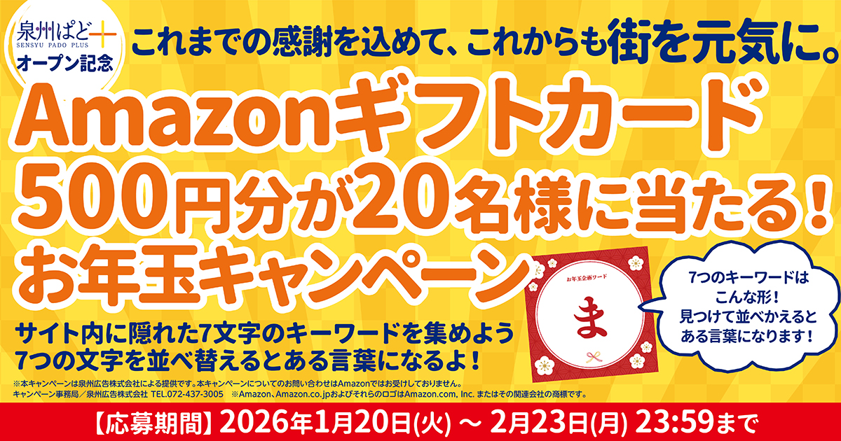 お年玉キャンペーンバナー