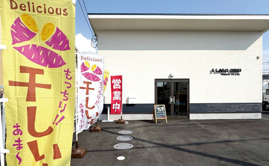 独自の製法でしっとりもっちり仕上げられた黄金色の干し芋