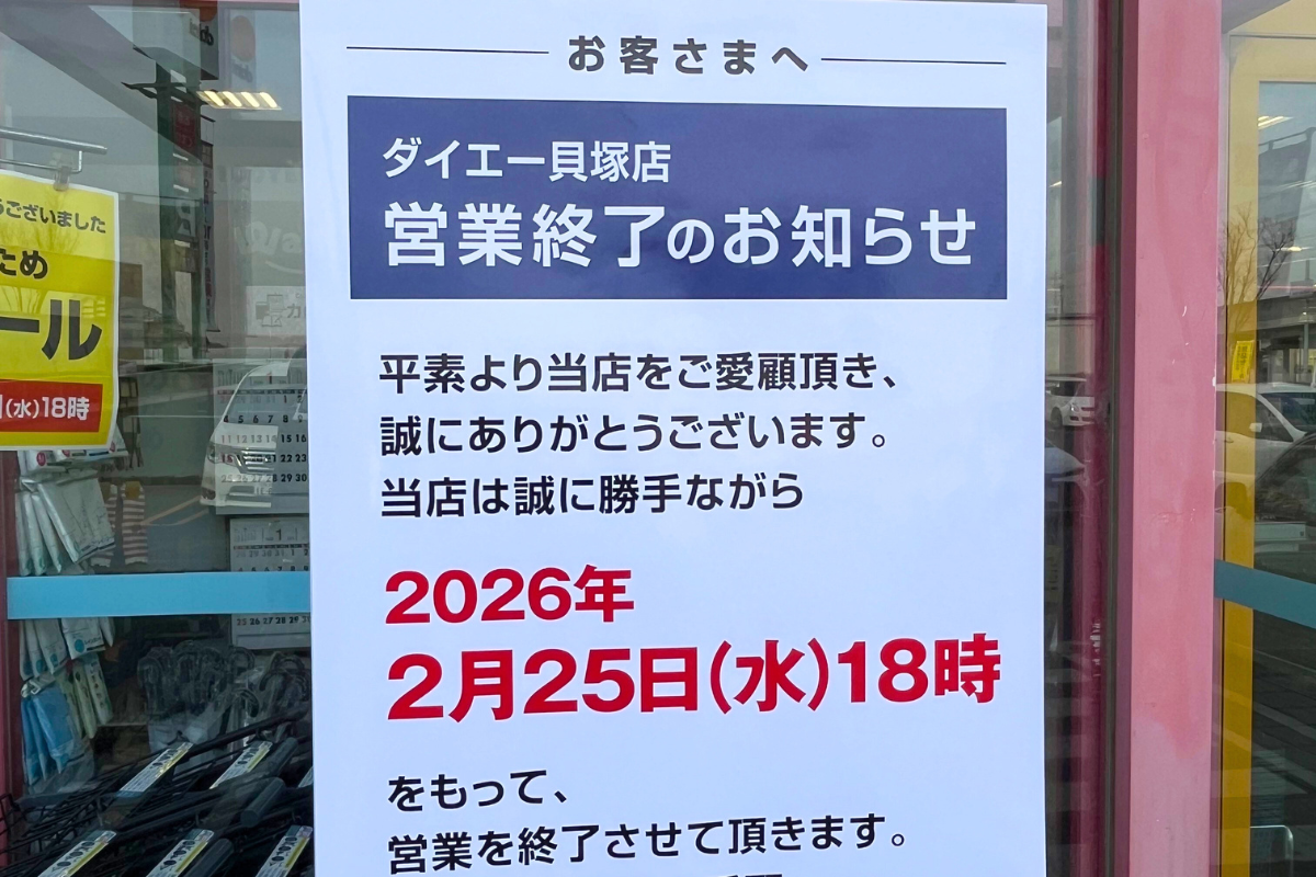 ダイエー貝塚店-店内掲示のPOP