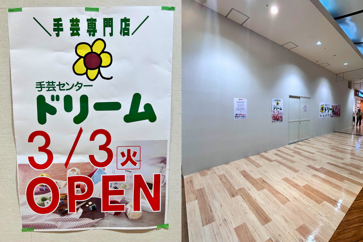 手芸センタードリーム ららぽーと和泉店-オープン情報