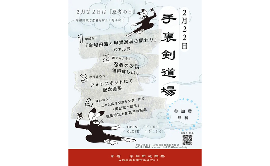 岸和田城 忍者の日 イベントの様子