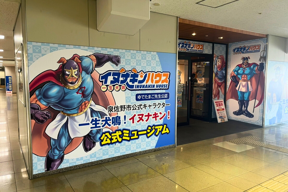 イヌナキンハウスの店舗外観・入り口の画像