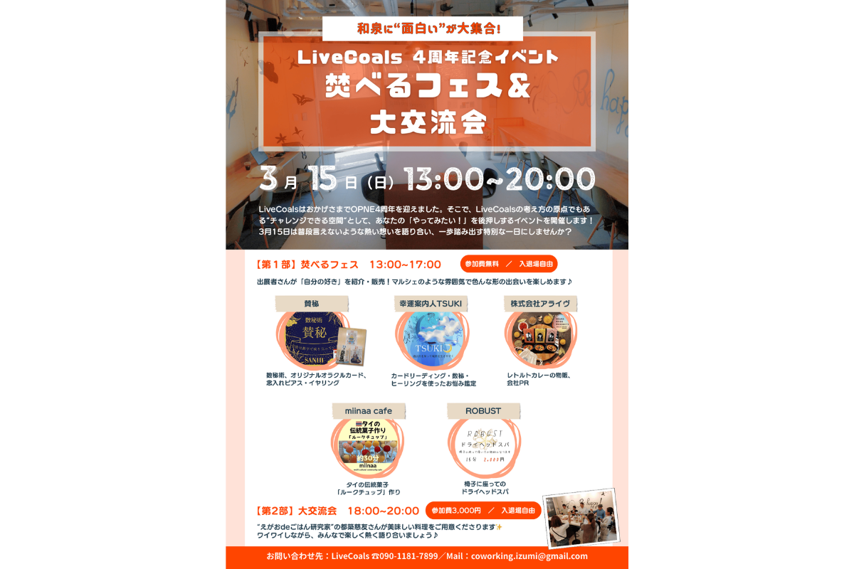 LiveCoals-イベント告知リーフレット