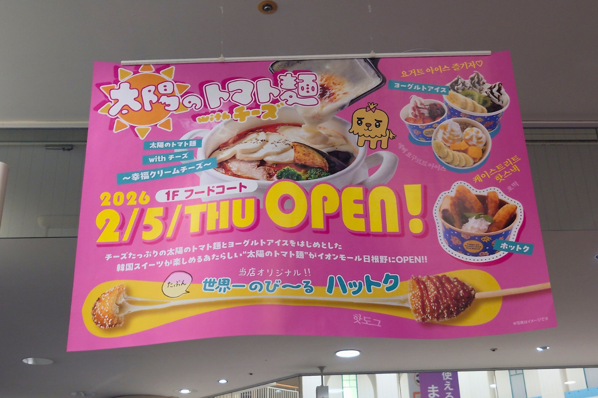 太陽のトマト麺 Withチーズ イオンモール日根野店-告知案内