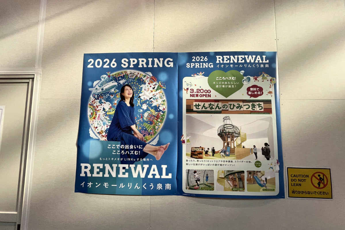 イオンモール泉南-キッズスペースの紹介