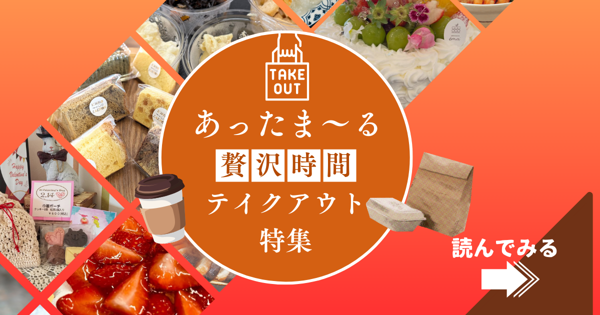 あったま～る特集バナー