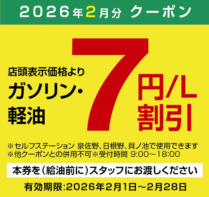 2月限定クーポン
