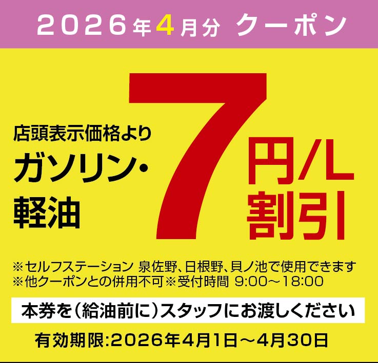 4月限定クーポン