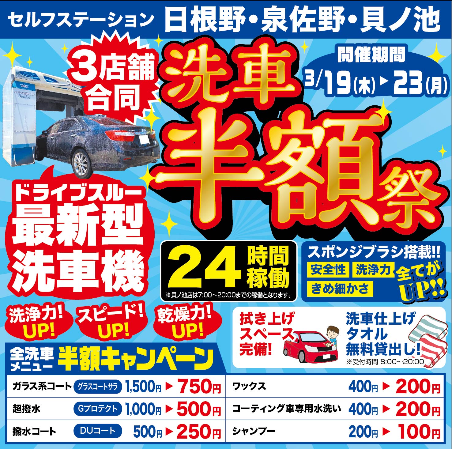 洗車半額イベント