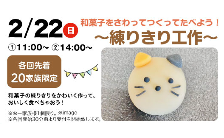 可愛らしい猫の形をした和菓子作り体験の様子