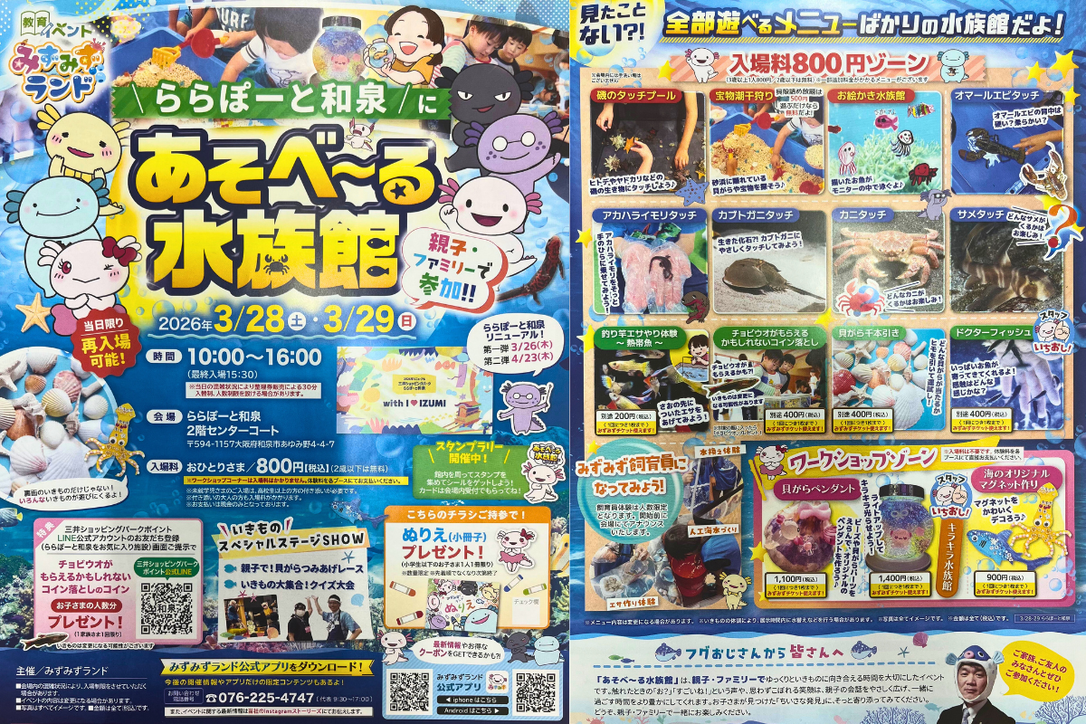 ザリガニつかみやドジョウすくいを一生懸命楽しむ子どもたちの姿や、浅いプールに泳ぐ磯の生き物たちと間近で触れ合える展示コーナーの賑やかで楽しそうな様子