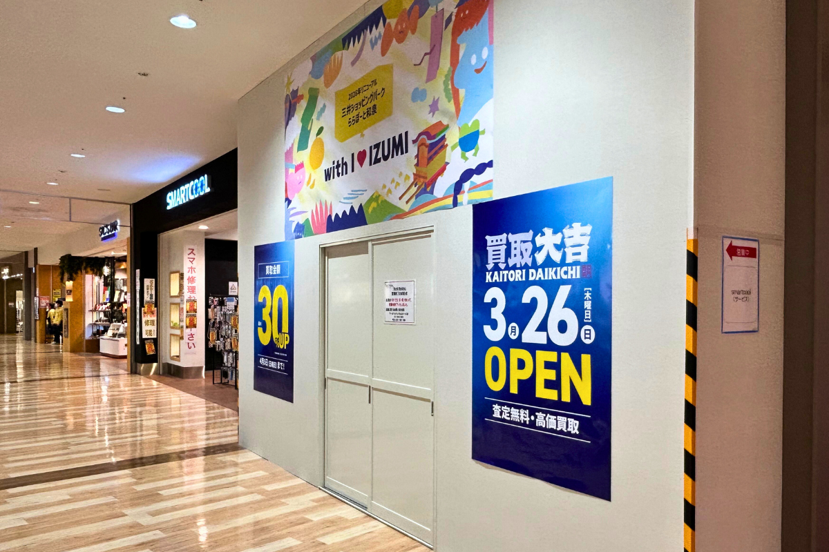 青い看板が目印の清潔感あふれる『買取大吉』の店頭。明るく開放的な入り口と、プライバシーに配慮された落ち着いた相談カウンターの様子
