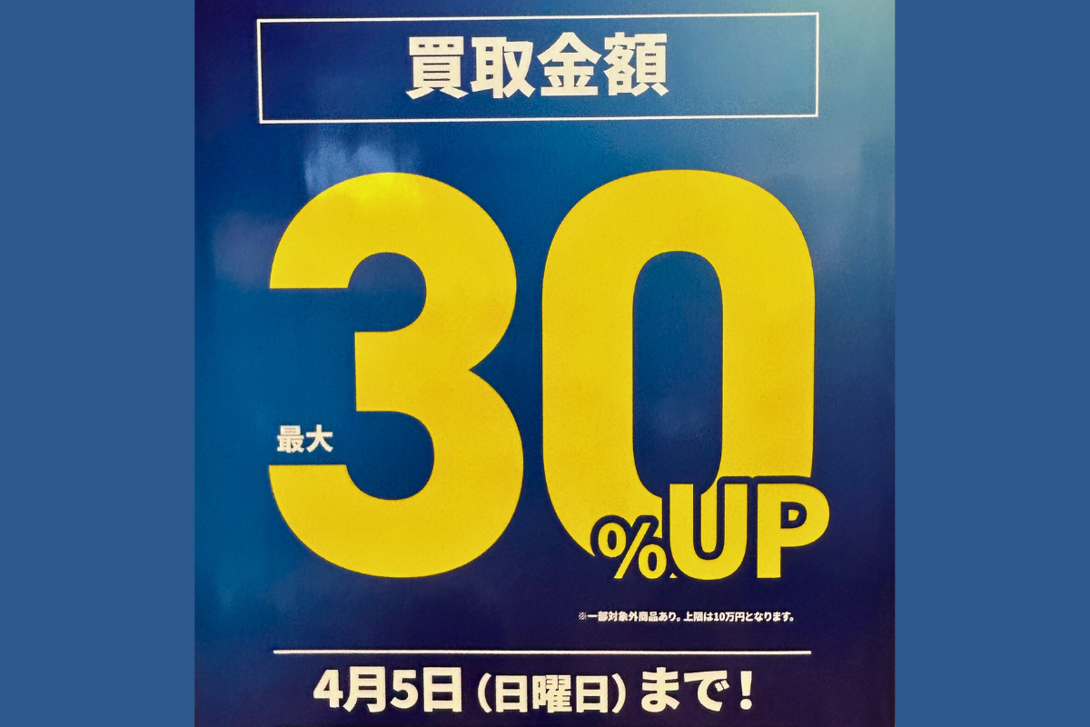 査定を依頼する高級バッグや時計、ジュエリーなどが並ぶイメージ写真や、オープン記念の買取UPキャンペーンを知らせる華やかなチラシのイメージ