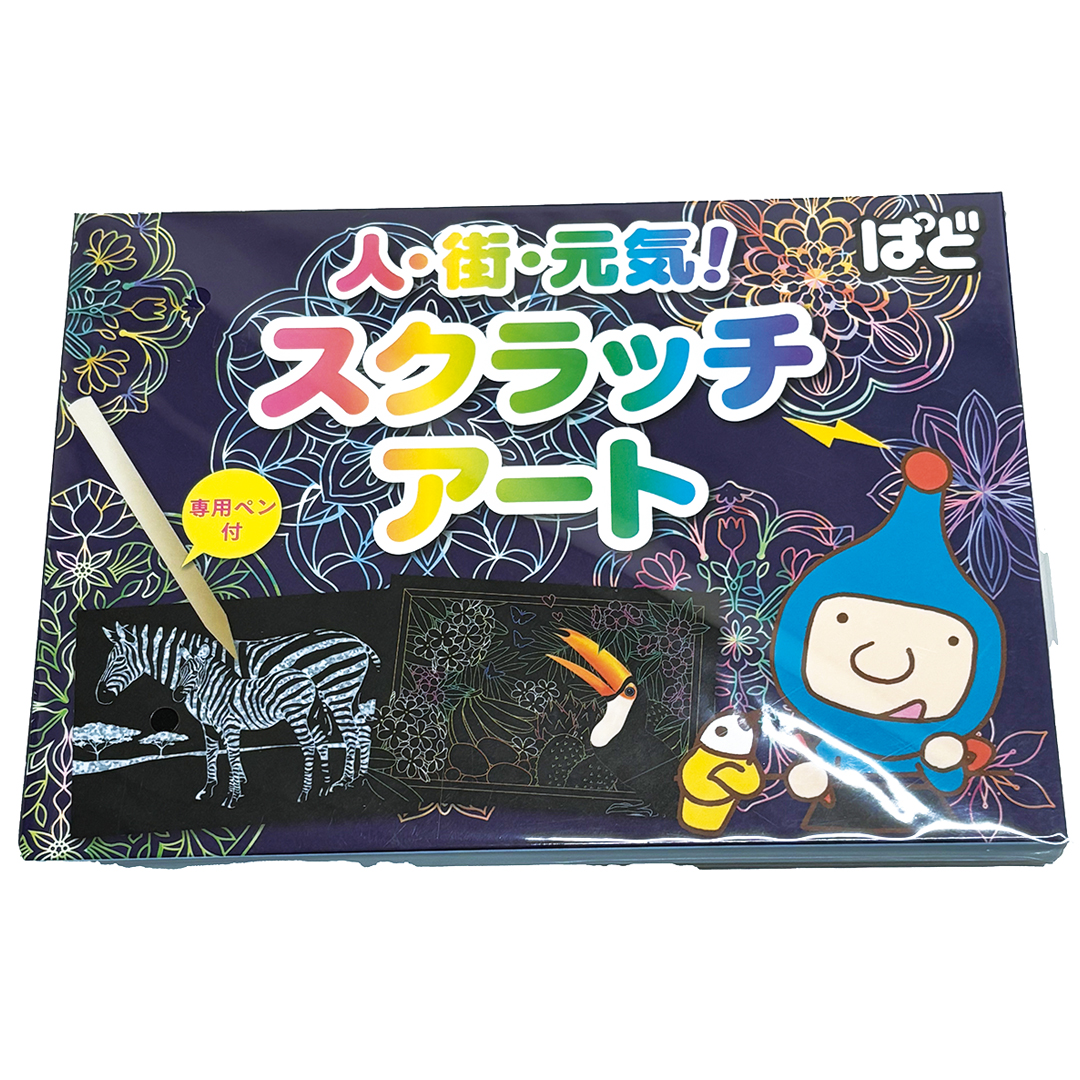 ぱど スクラッチアート